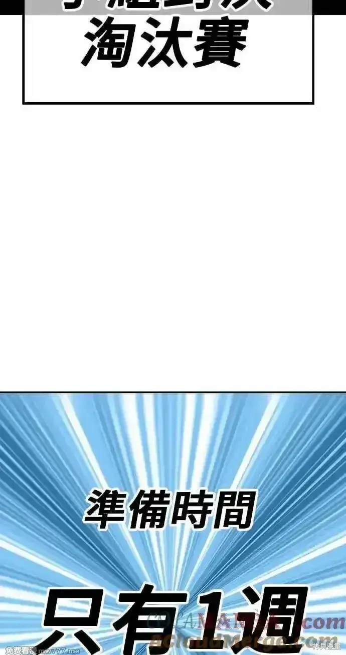 漫画《99强化木棍》第二季 第22话第29张图