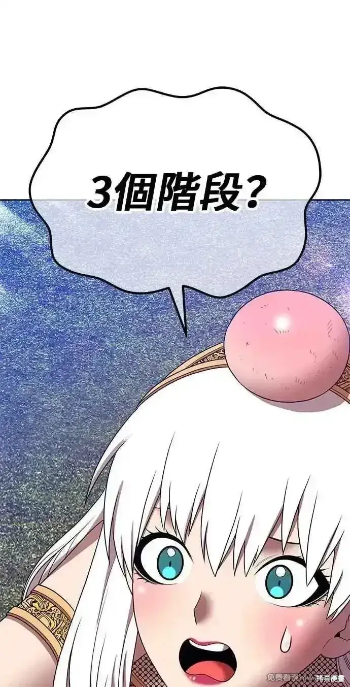 漫画《99强化木棍》第二季 第23话第10张图