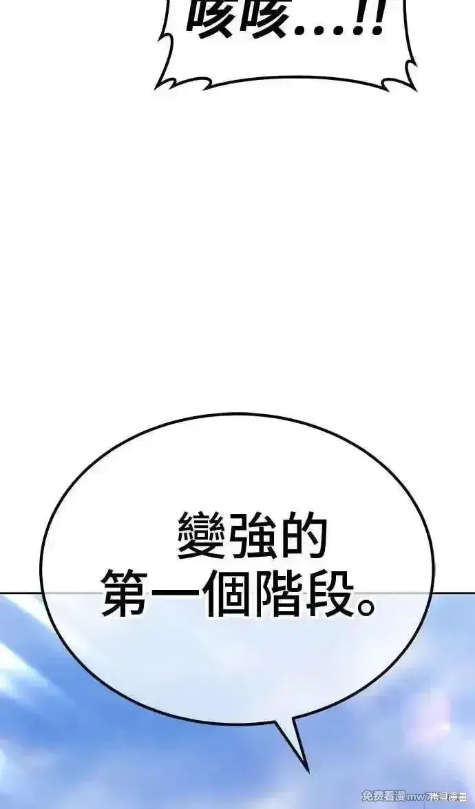漫画《99强化木棍》第二季 第23话第110张图