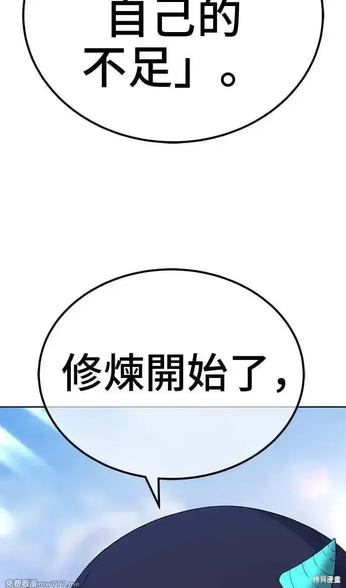 漫画《99强化木棍》第二季 第23话第112张图