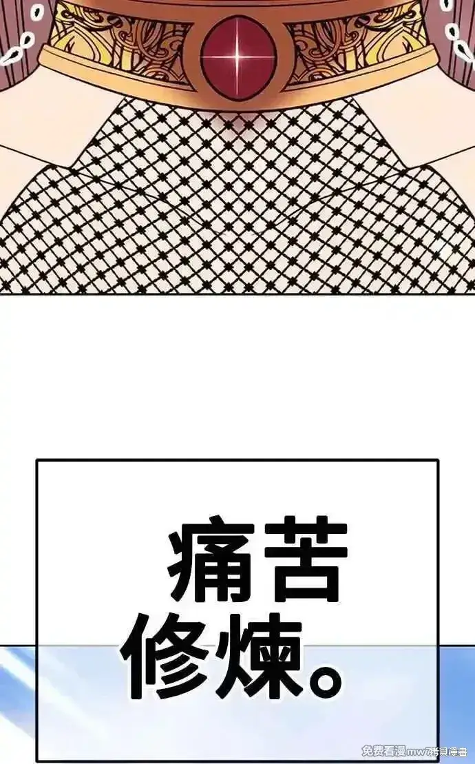 漫画《99强化木棍》第二季 第23话第119张图