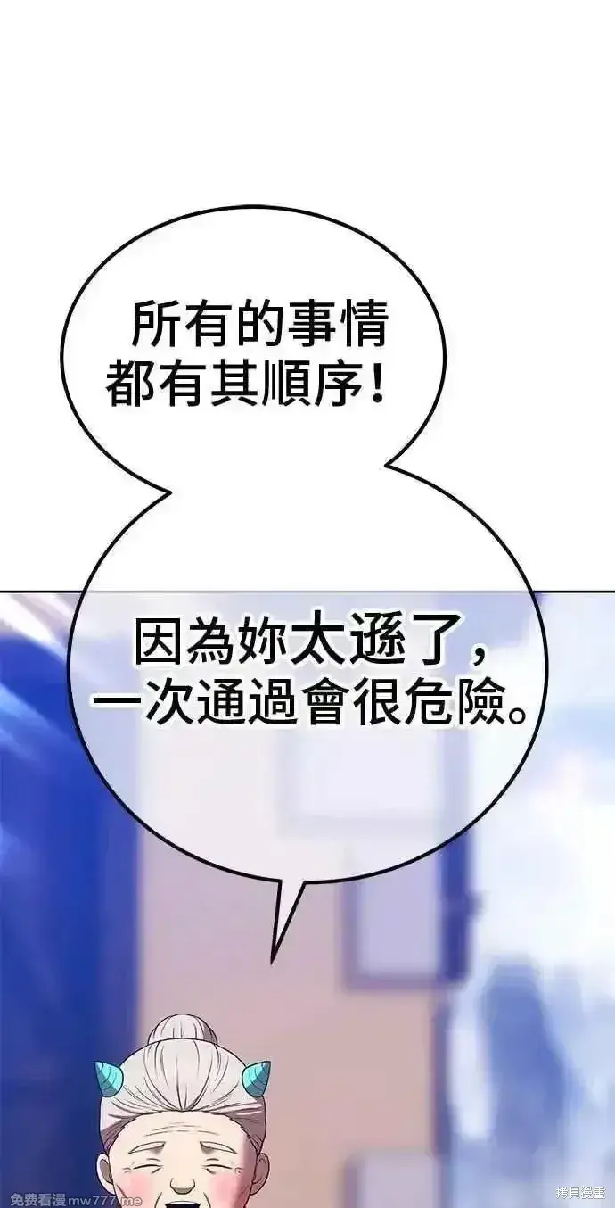 漫画《99强化木棍》第二季 第23话第12张图