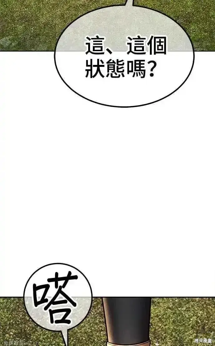 漫画《99强化木棍》第二季 第23话第128张图