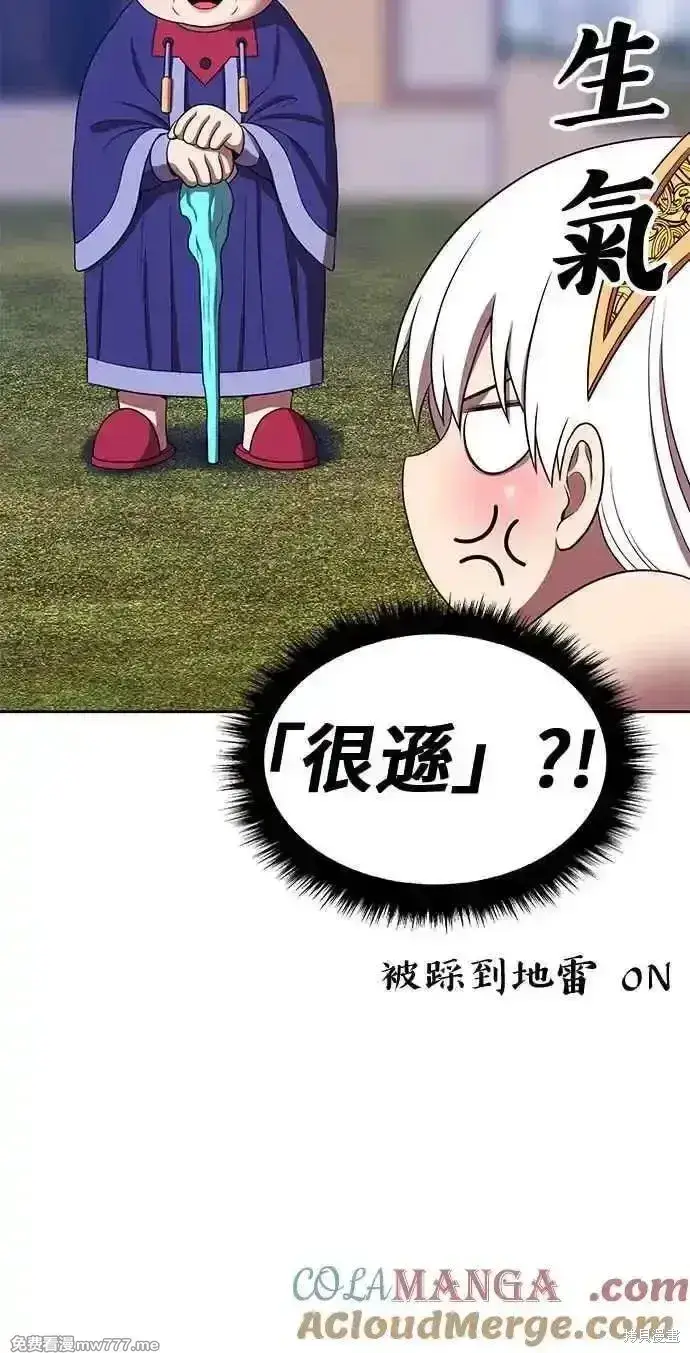 漫画《99强化木棍》第二季 第23话第13张图