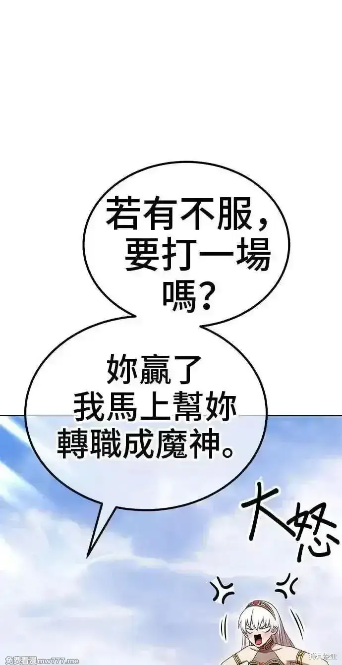漫画《99强化木棍》第二季 第23话第14张图