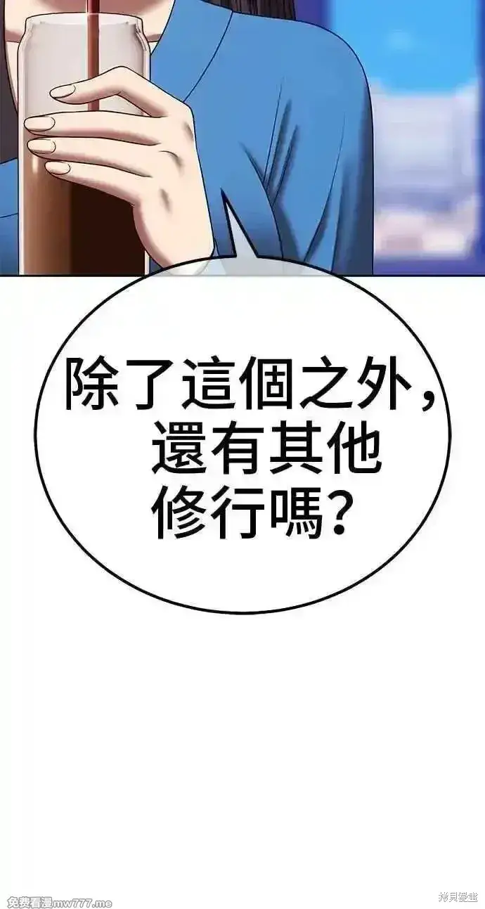 漫画《99强化木棍》第二季 第23话第152张图