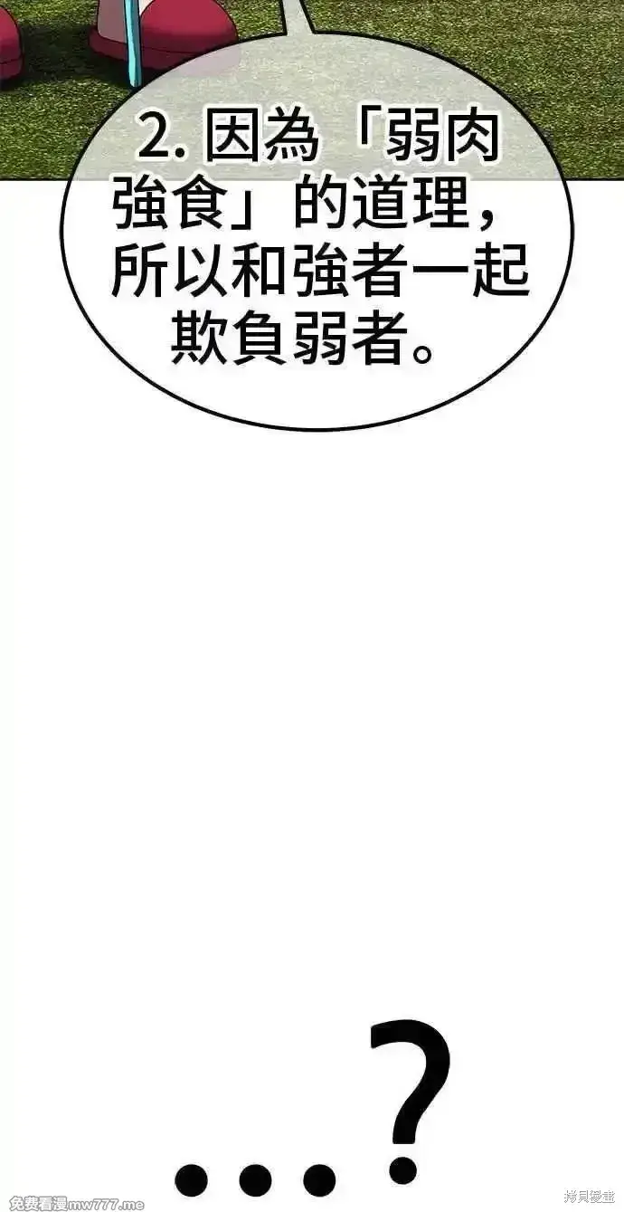 漫画《99强化木棍》第二季 第23话第163张图