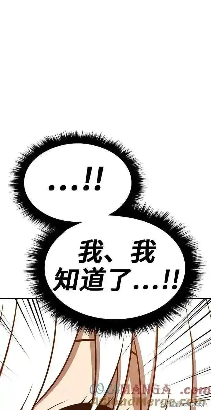 漫画《99强化木棍》第二季 第23话第169张图