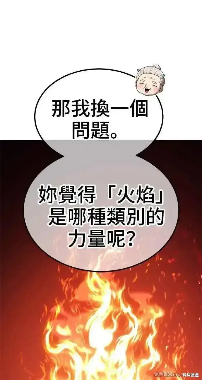 漫画《99强化木棍》第二季 第23话第195张图