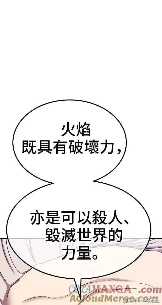 漫画《99强化木棍》第二季 第23话第197张图