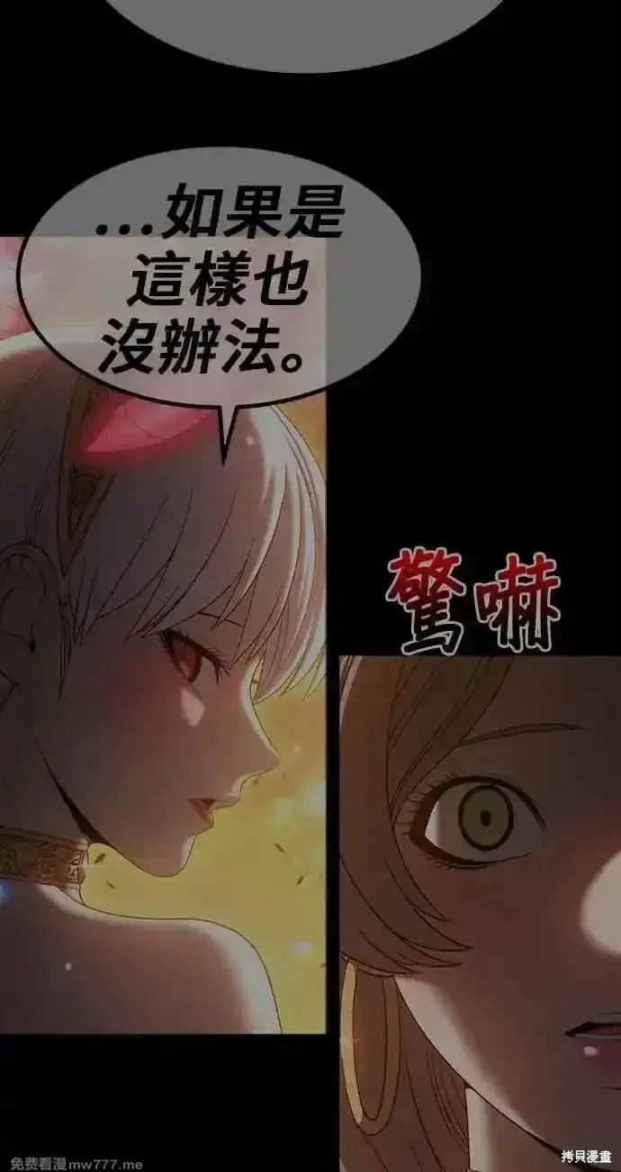 漫画《99强化木棍》第二季 第23话第220张图