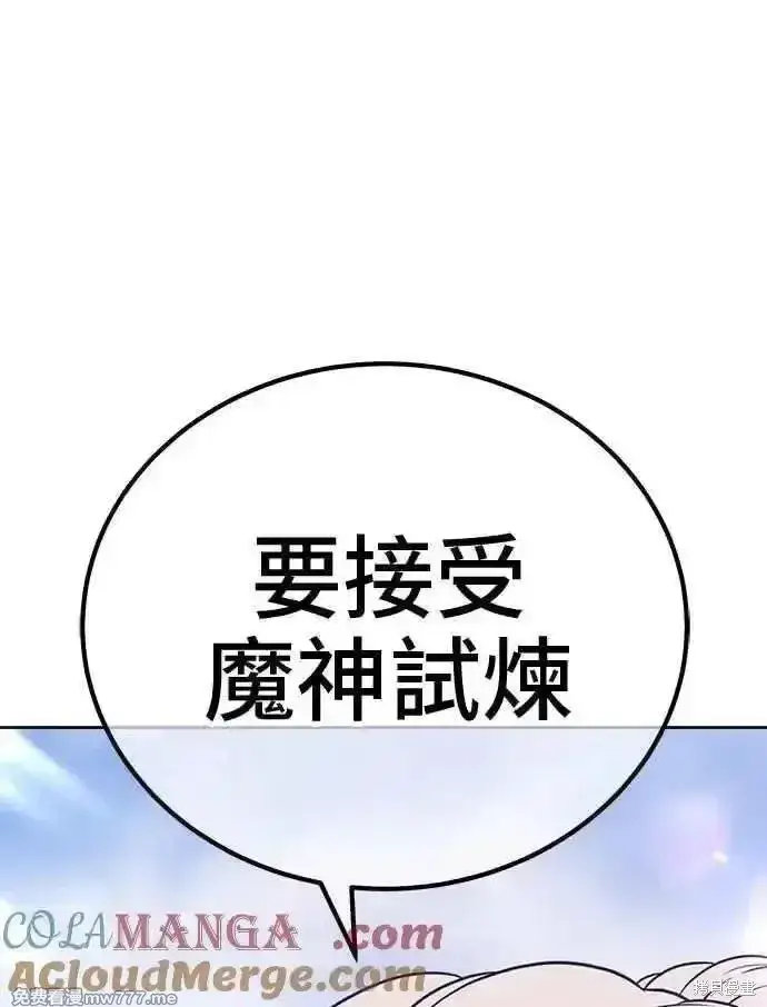 漫画《99强化木棍》第二季 第23话第233张图