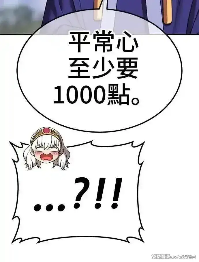 漫画《99强化木棍》第二季 第23话第235张图