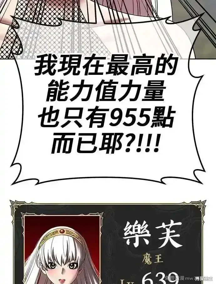 漫画《99强化木棍》第二季 第23话第238张图