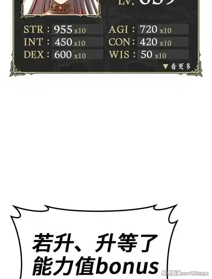 漫画《99强化木棍》第二季 第23话第239张图