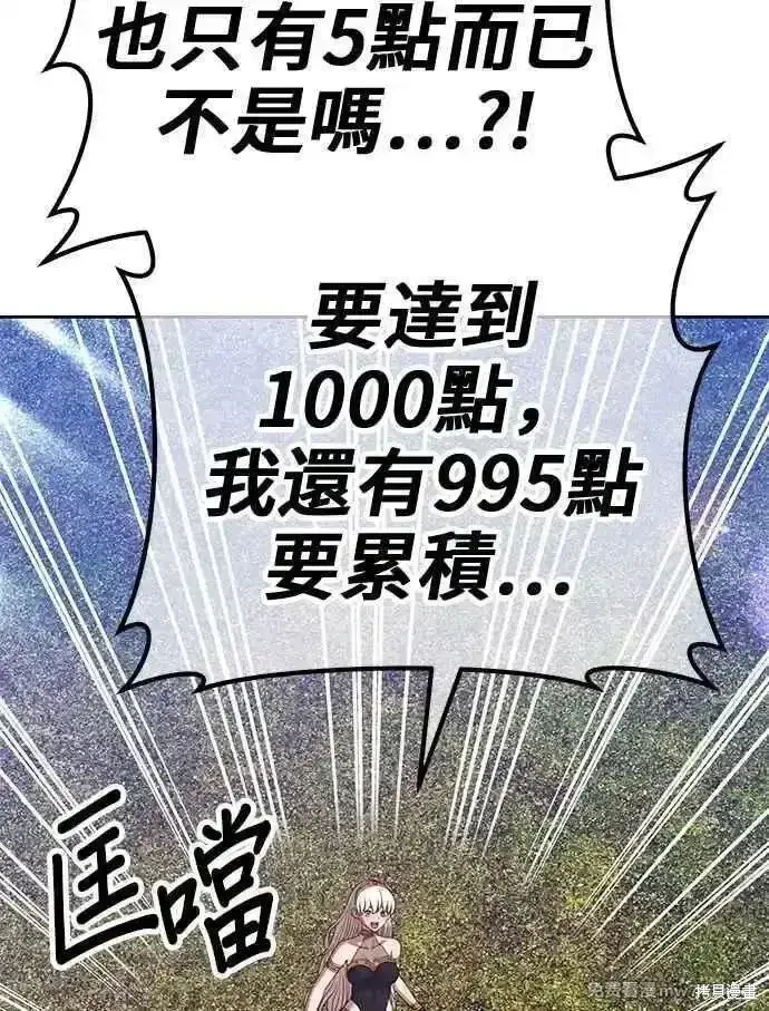 漫画《99强化木棍》第二季 第23话第240张图