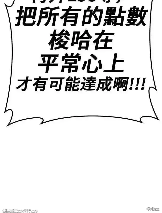 漫画《99强化木棍》第二季 第23话第242张图