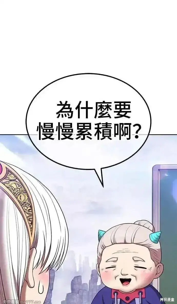 漫画《99强化木棍》第二季 第23话第243张图