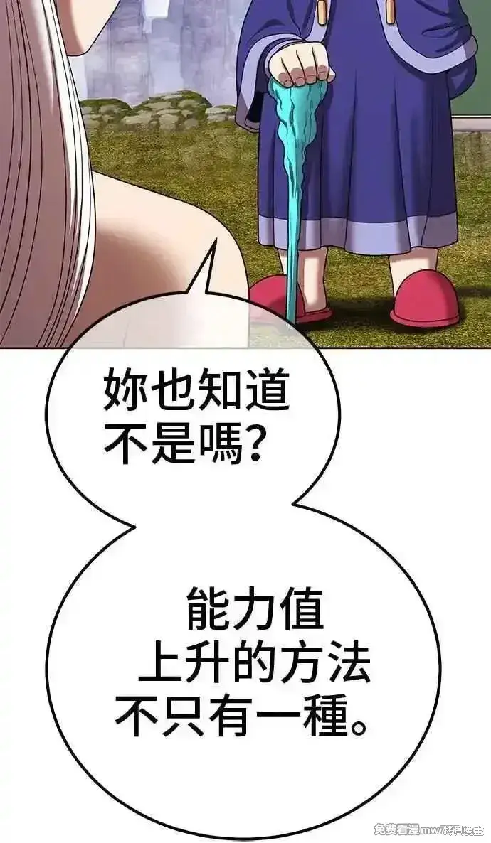 漫画《99强化木棍》第二季 第23话第244张图