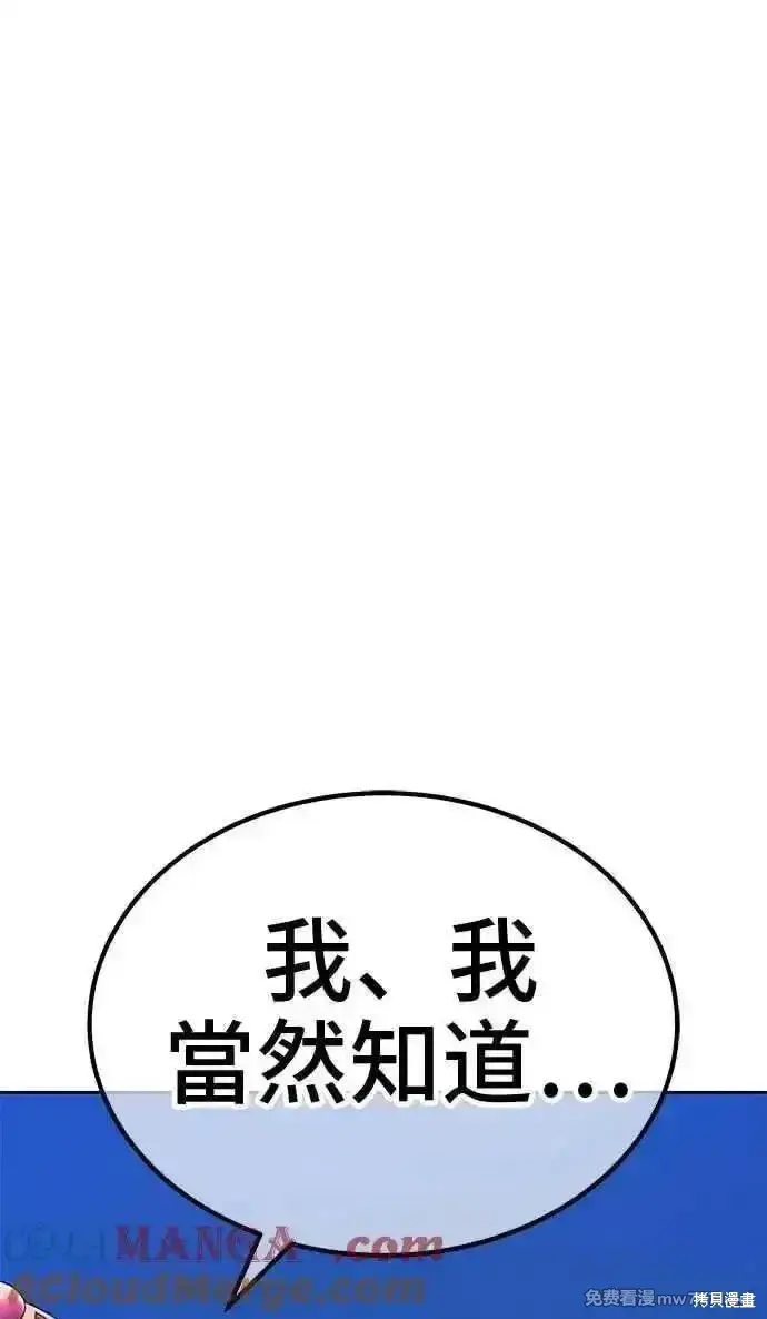 漫画《99强化木棍》第二季 第23话第245张图