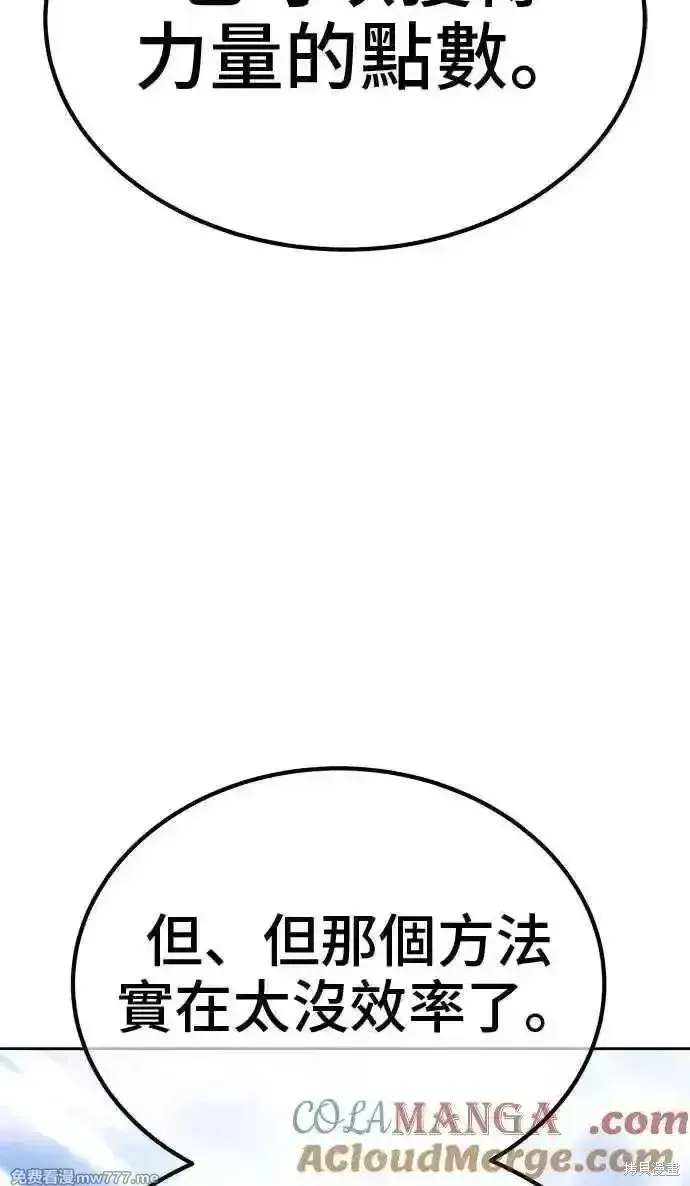 漫画《99强化木棍》第二季 第23话第249张图