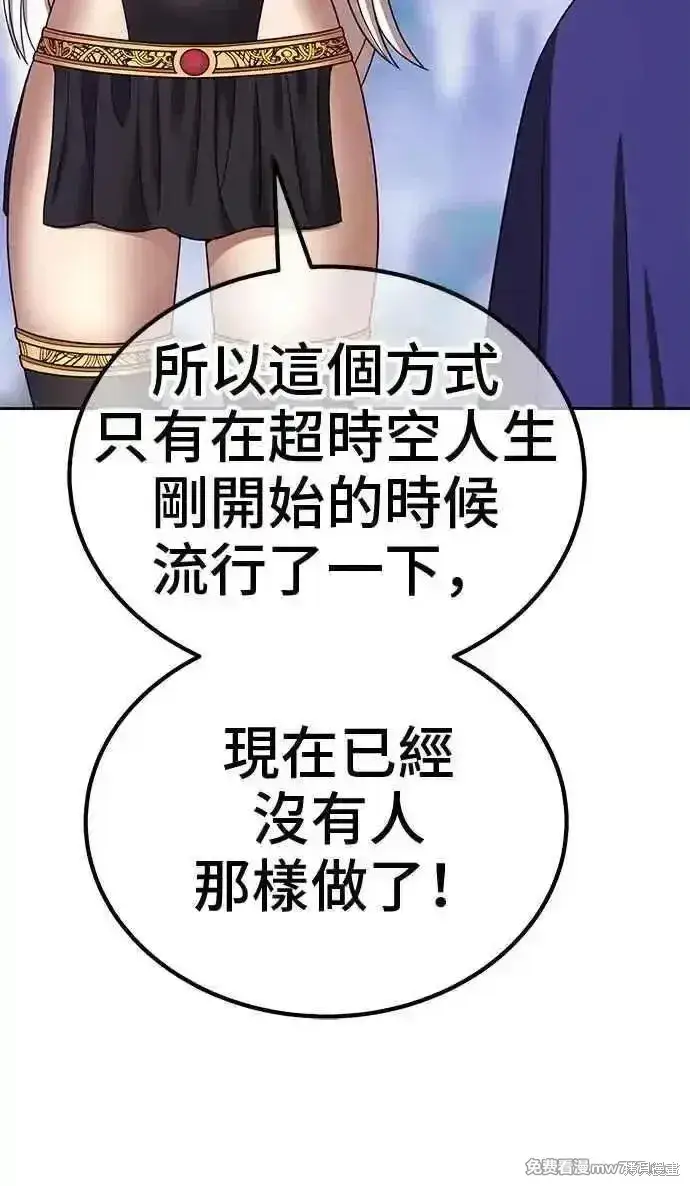 漫画《99强化木棍》第二季 第23话第251张图