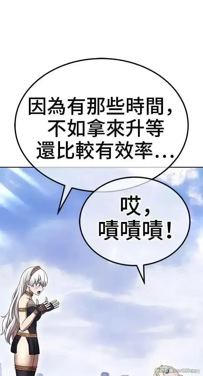 漫画《99强化木棍》第二季 第23话第252张图