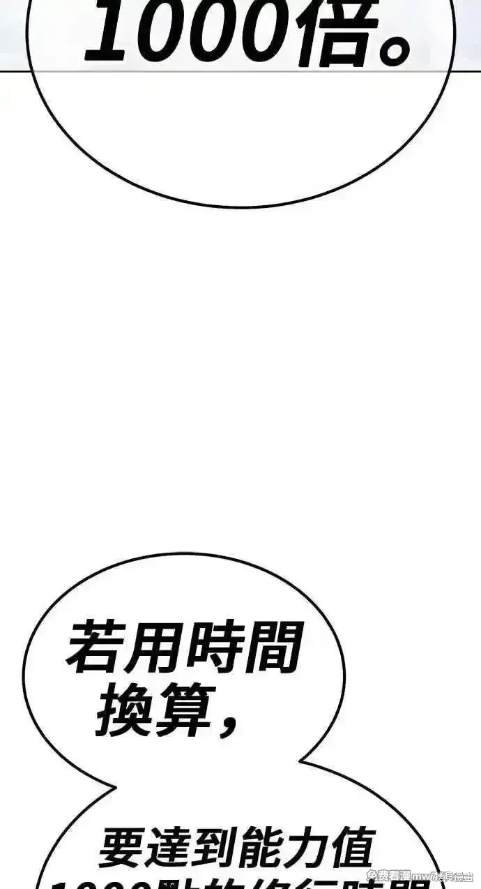 漫画《99强化木棍》第二季 第23话第256张图