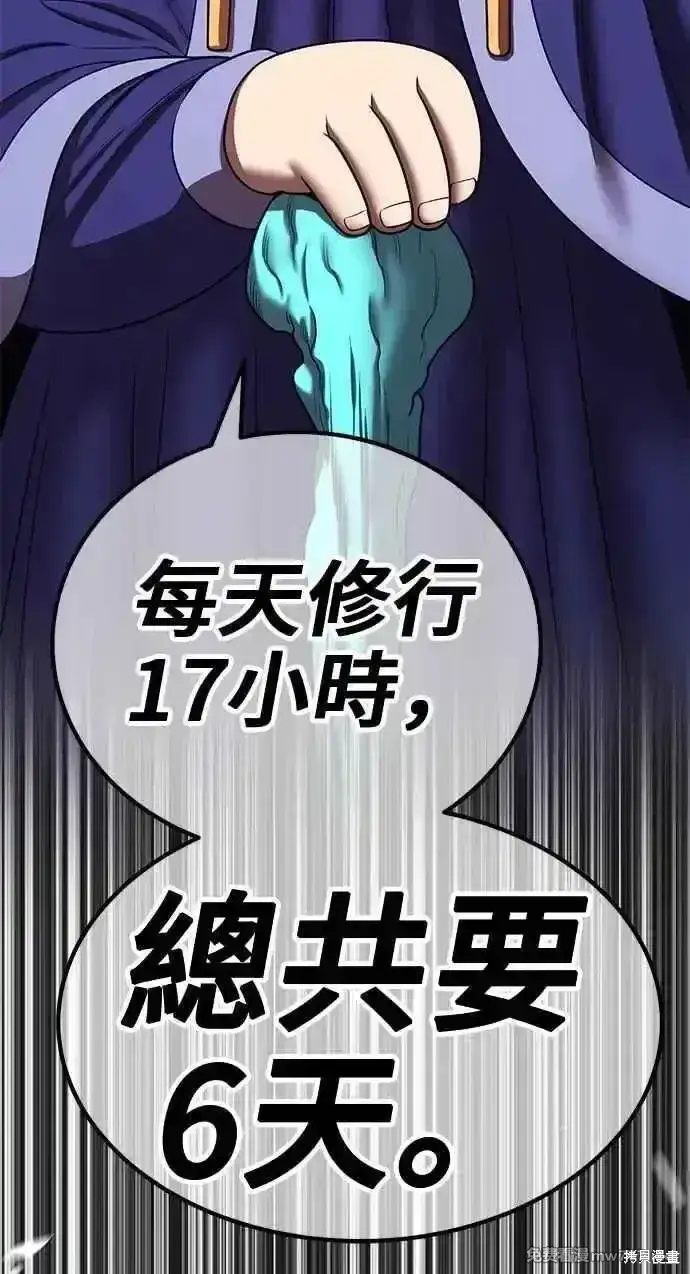 漫画《99强化木棍》第二季 第23话第258张图