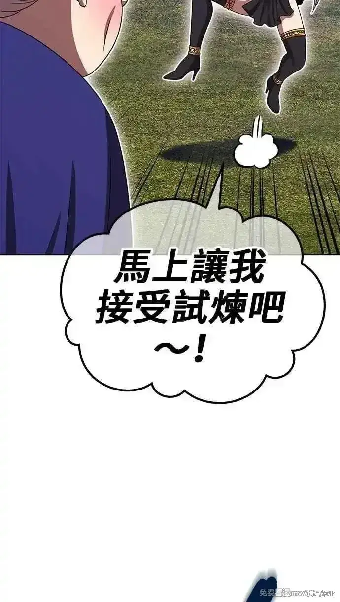 漫画《99强化木棍》第二季 第23话第3张图