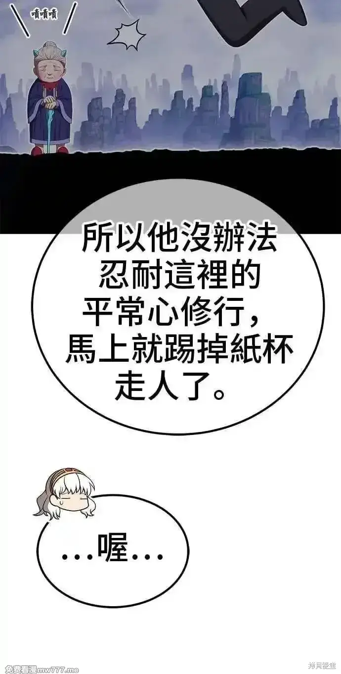 漫画《99强化木棍》第二季 第23话第300张图