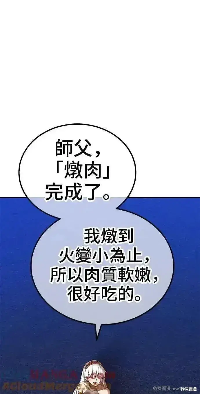 漫画《99强化木棍》第二季 第23话第301张图