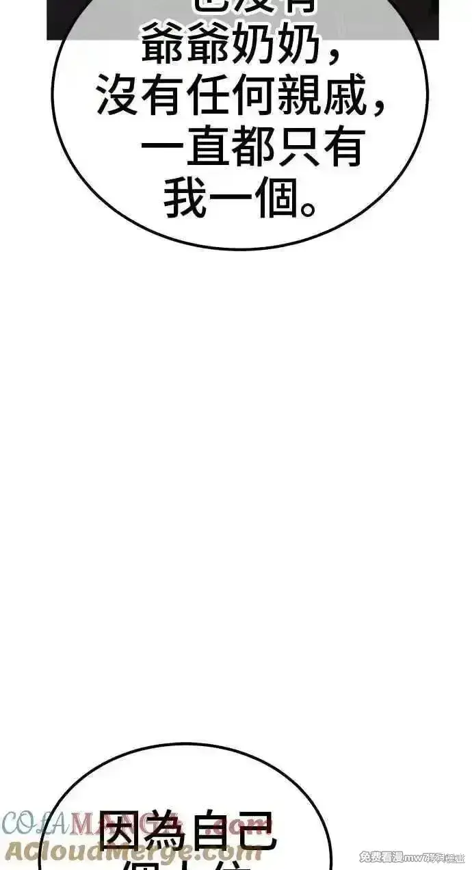 漫画《99强化木棍》第二季 第23话第313张图