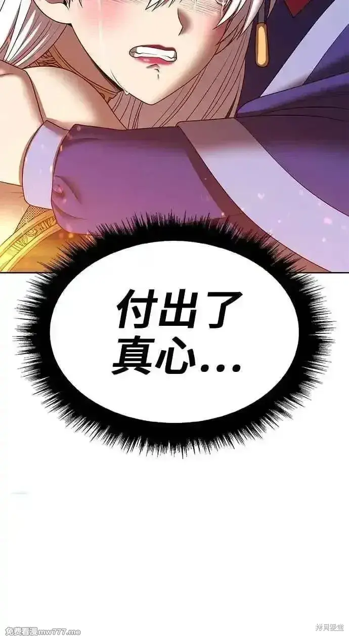 漫画《99强化木棍》第二季 第23话第350张图