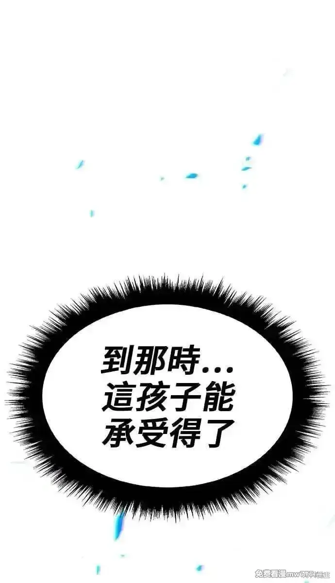漫画《99强化木棍》第二季 第23话第356张图
