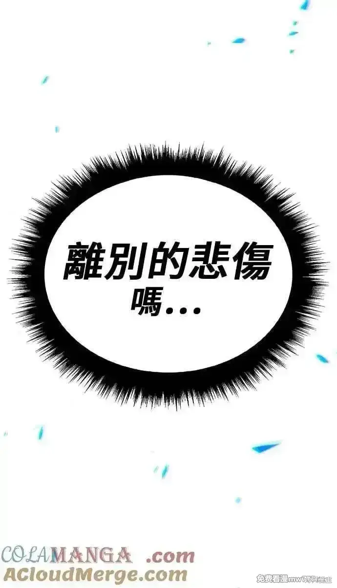 漫画《99强化木棍》第二季 第23话第357张图
