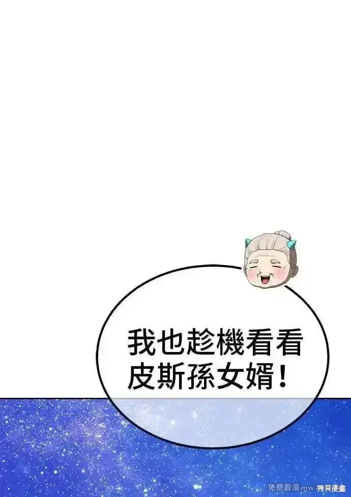 漫画《99强化木棍》第二季 第23话第367张图