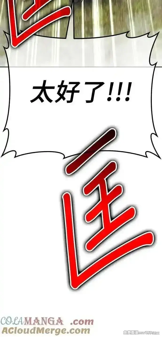 漫画《99强化木棍》第二季 第23话第41张图