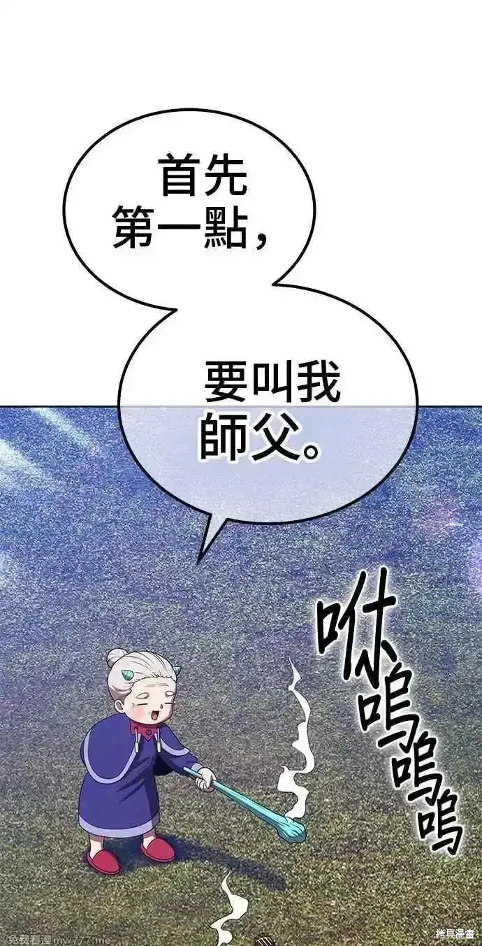 漫画《99强化木棍》第二季 第23话第6张图