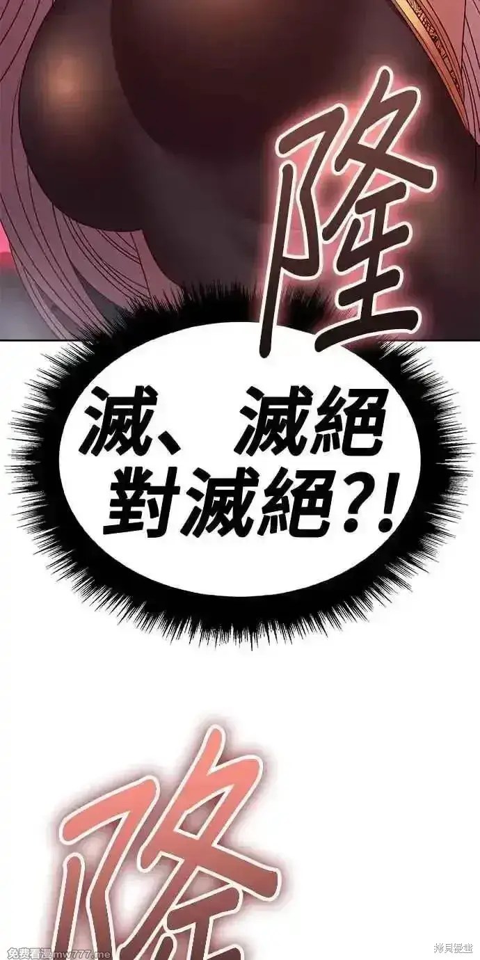 漫画《99强化木棍》第二季 第23话第88张图