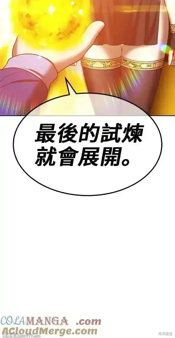 漫画《99强化木棍》第二季 第24话第101张图