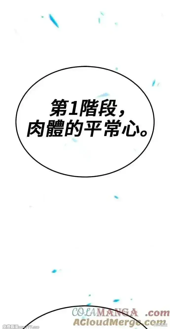 漫画《99强化木棍》第二季 第24话第105张图