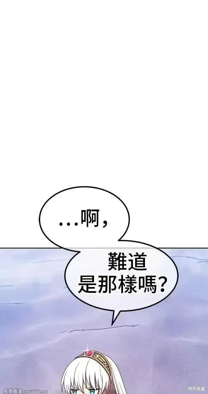 漫画《99强化木棍》第二季 第24话第136张图