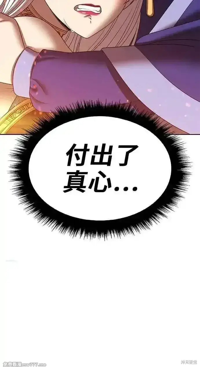 漫画《99强化木棍》第二季 第24话第14张图