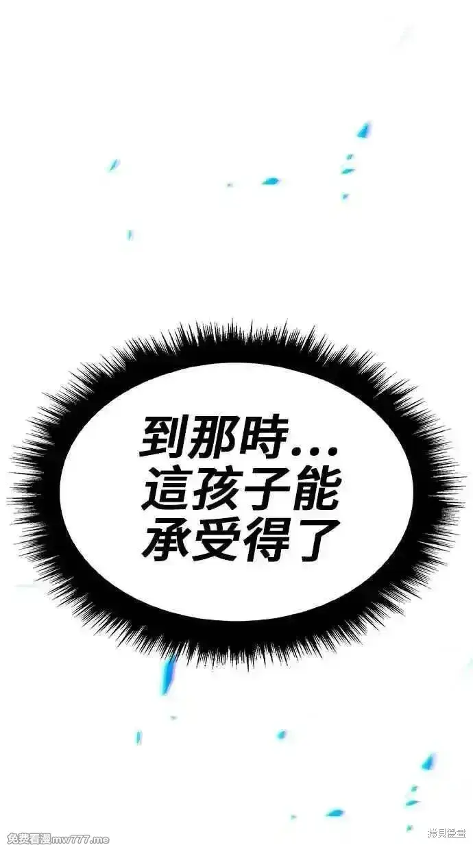 漫画《99强化木棍》第二季 第24话第18张图