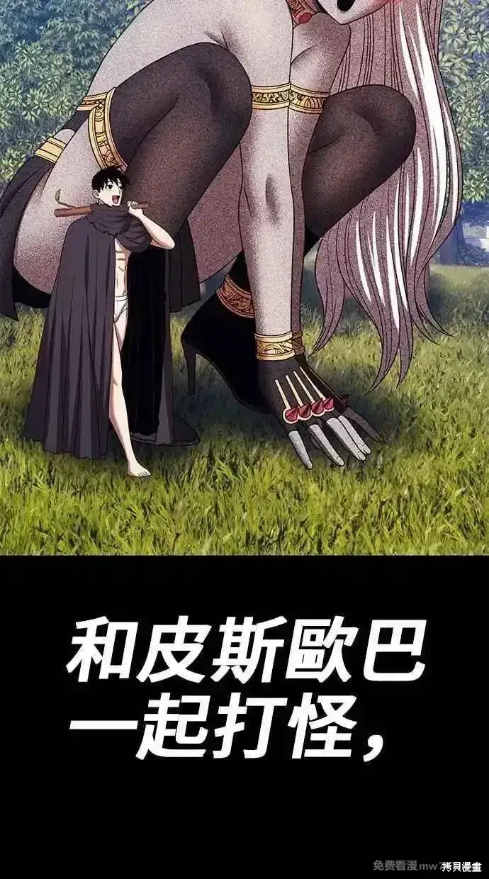 漫画《99强化木棍》第二季 第24话第238张图