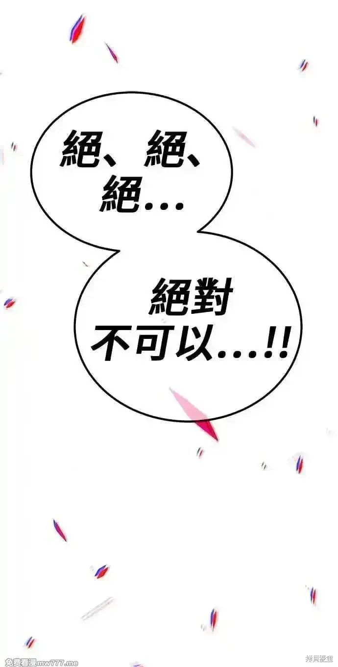漫画《99强化木棍》第二季 第24话第251张图