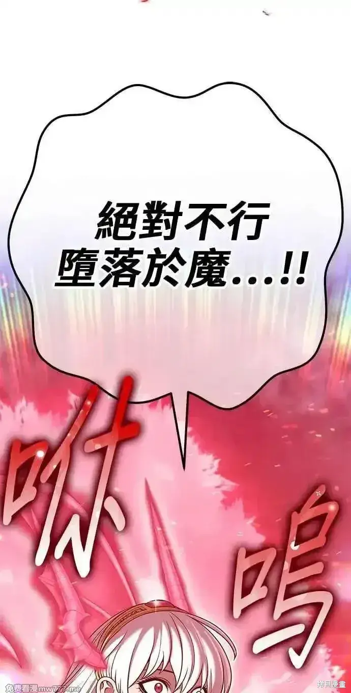 漫画《99强化木棍》第二季 第24话第252张图