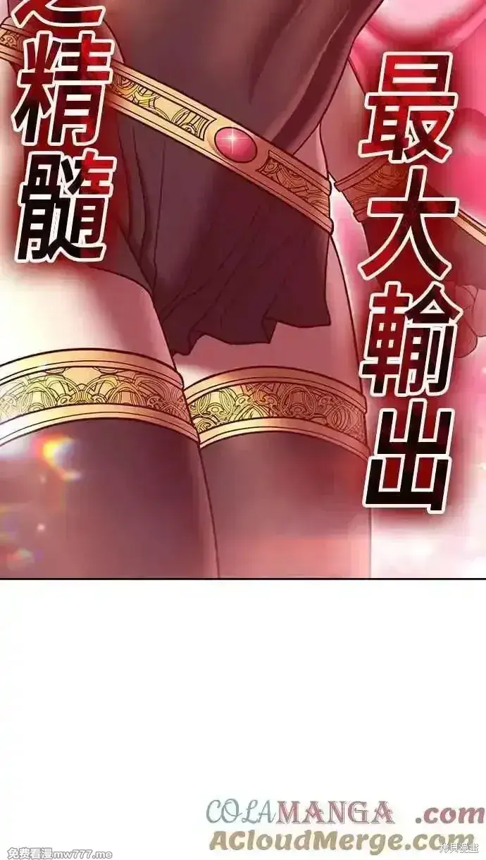 漫画《99强化木棍》第二季 第24话第257张图