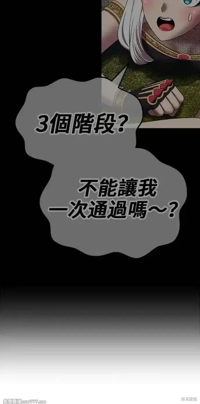 漫画《99强化木棍》第二季 第24话第64张图